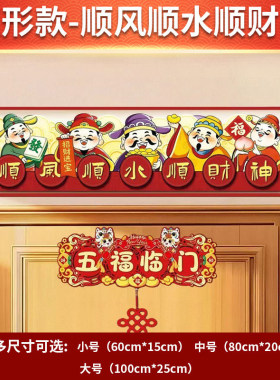 2026马年寓意好喜庆装饰画新中式财神爷门头上方门楣创意新款挂画