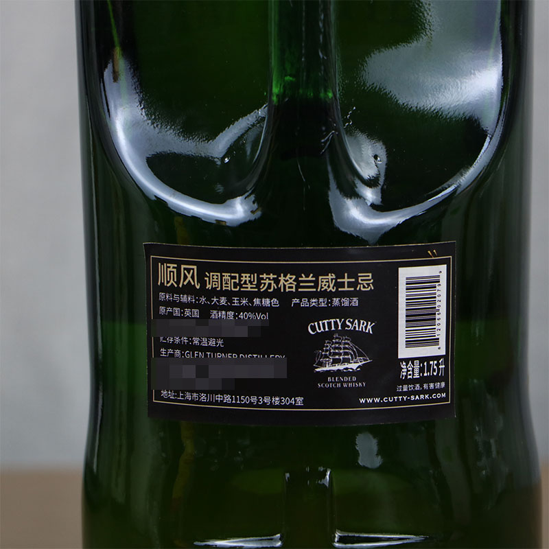 【绿皮书同款】顺风苏格兰威士忌1.75L CUTTY SARK 英国进口洋酒