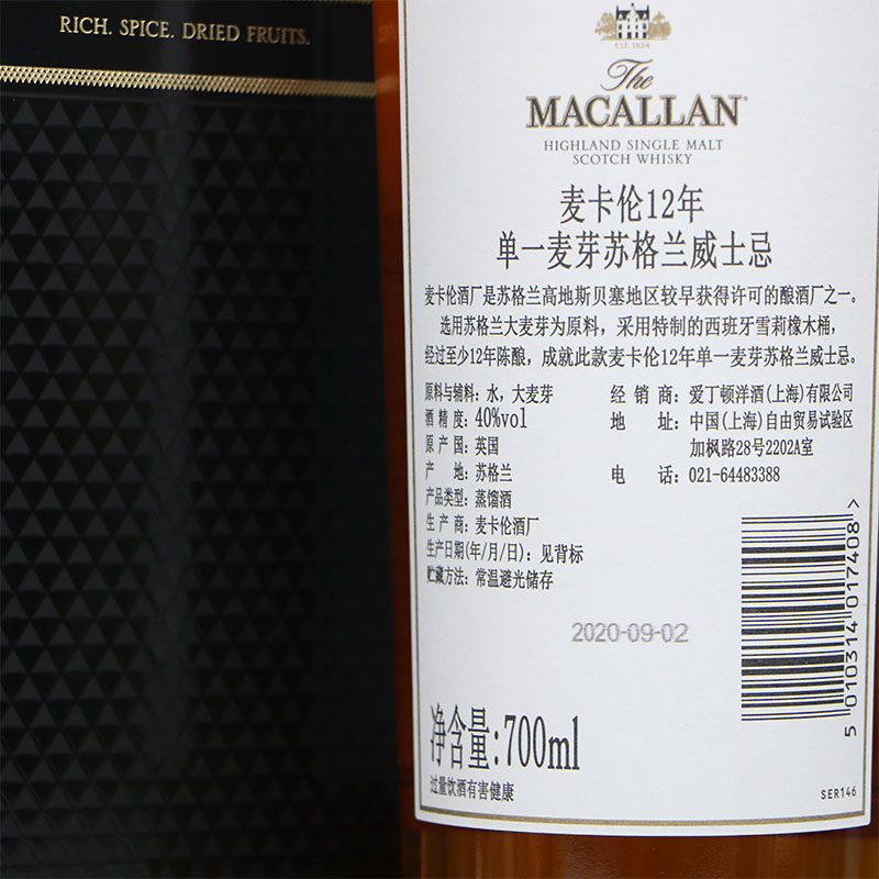 Macallan麦卡伦12年雪莉桶单一麦芽威士忌洋酒正品行货-图0