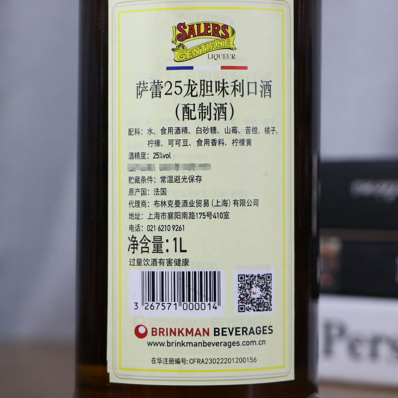 萨蕾龙胆25利口酒Salers GENTIANE苦甜味力娇调鸡尾酒LIQUEUR - 图2