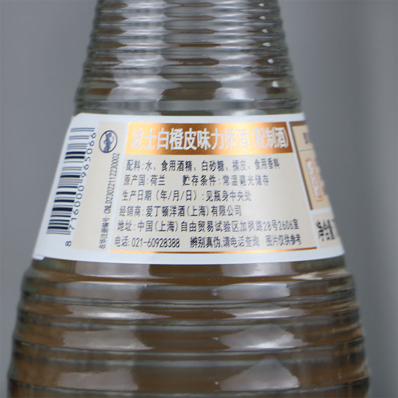 波士白橙力娇酒 白香橙 白橙皮 洋酒 鸡尾酒调酒 Bols Triple Sec - 图2