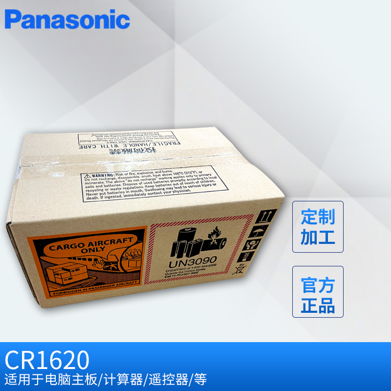 松下Panasonic纽扣锂电池CR1620  3V工业装电池CR1620/BN原装正品 - 图2