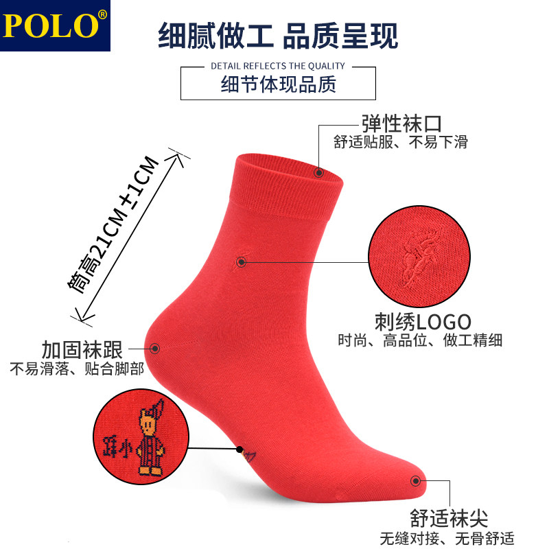 polo男本命年红色百搭秋冬无骨棉袜 品伦内衣短袜/打底袜/丝袜/美腿袜