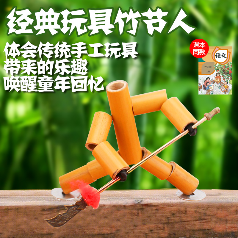 竹节人成品材料包儿童手工diy制作双人对战游戏提线木偶益智桌游 - 图1