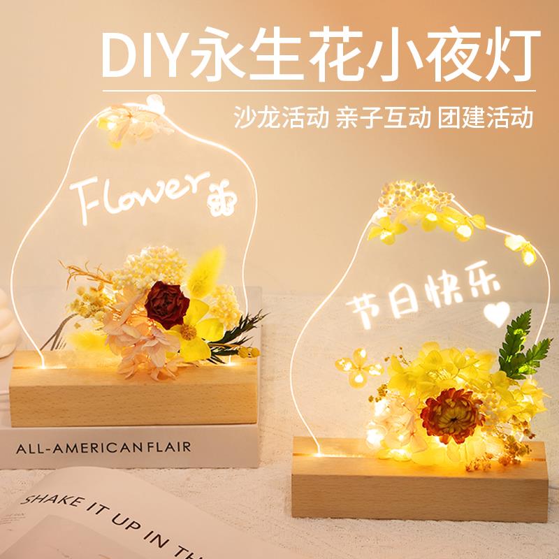 diy永生花小夜灯手工干花制作材料包端午节礼物花束创意桌面摆件-图1