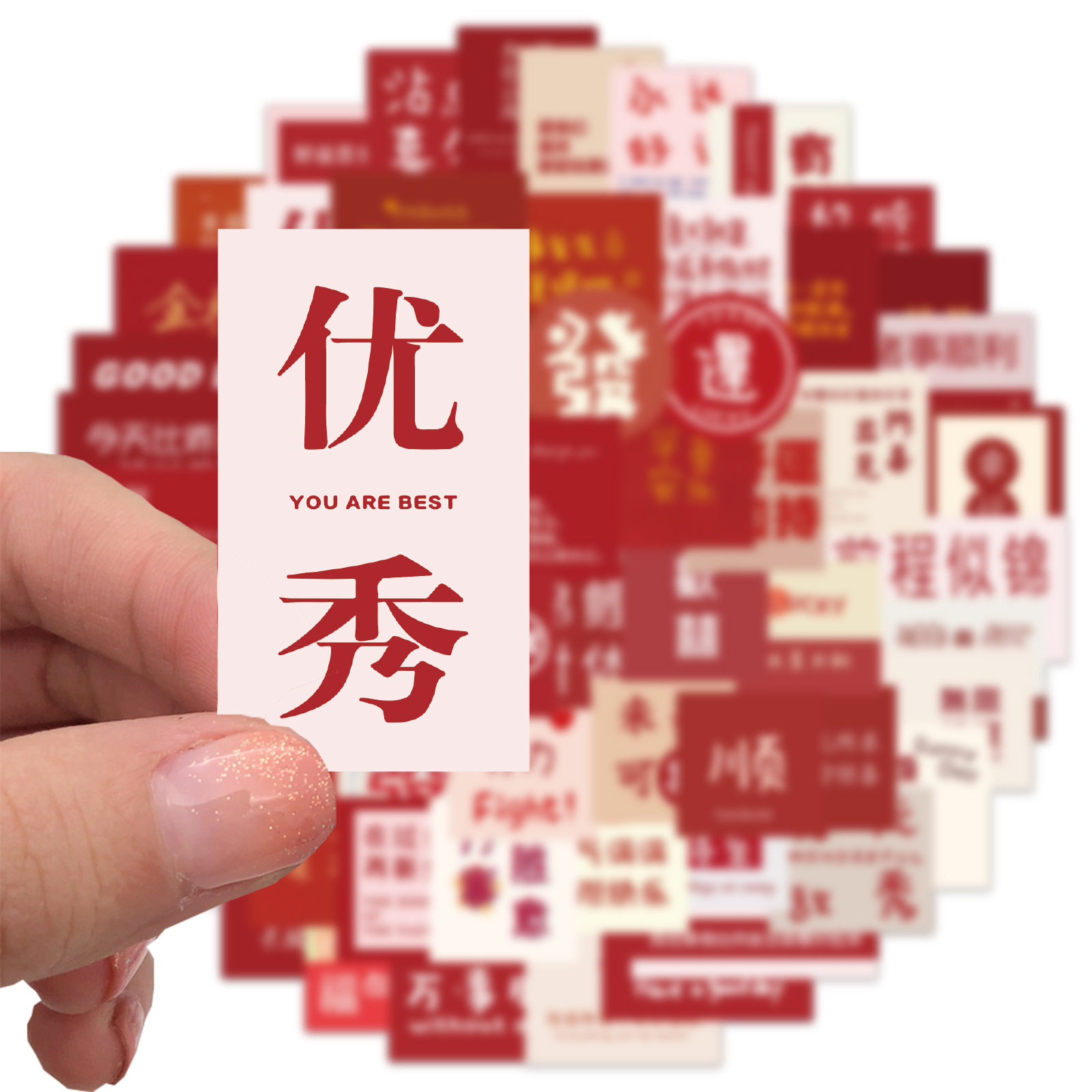 50张好事将近励志位置贴画笔记本电脑水杯手机电动车头盔装饰贴纸