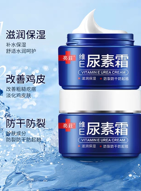 亮莊维E尿素霜50g尿素护手霜秋冬季滋润补水长效保湿滋润防干燥