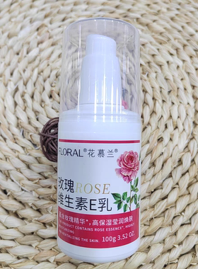 花慕兰维生素E乳液滋润不油腻身体乳擦脸素颜VE面霜保湿补水男女