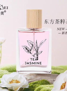 奇美清冽玉龙茶香持久留香清雅栀子花茶清新自然清致大吉岭茶香水