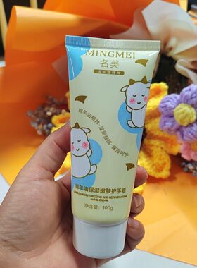 名美护手霜蜂胶绵羊油牛奶补水保湿滋润防干裂不油腻擦手霜