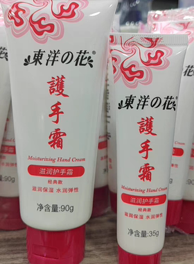 东洋之花护手霜经典款套装补水保湿滋润四季春夏秋冬季男女士学生