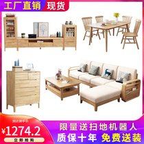 Living room sofa tea table TV cabinet table complete set of combined suit Nordic solid wood furniture full house suit