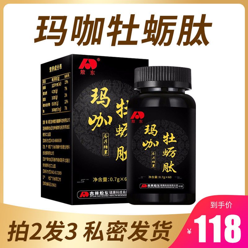 敖东肽精华片黄精覆盆子杞草hy牡蛎 海诺大药房牡蛎/贝类提取物