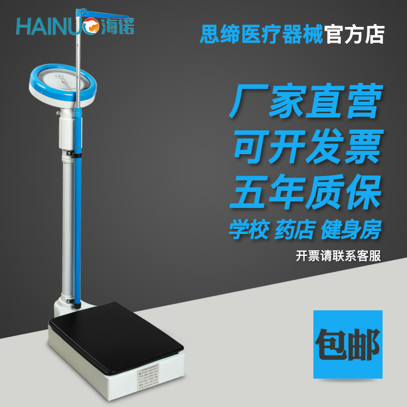 思缔身高体重秤测量仪成人儿童gy 海诺大药房健康秤（器械）