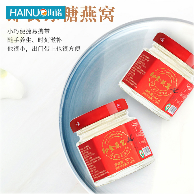  海诺大药房即食燕窝