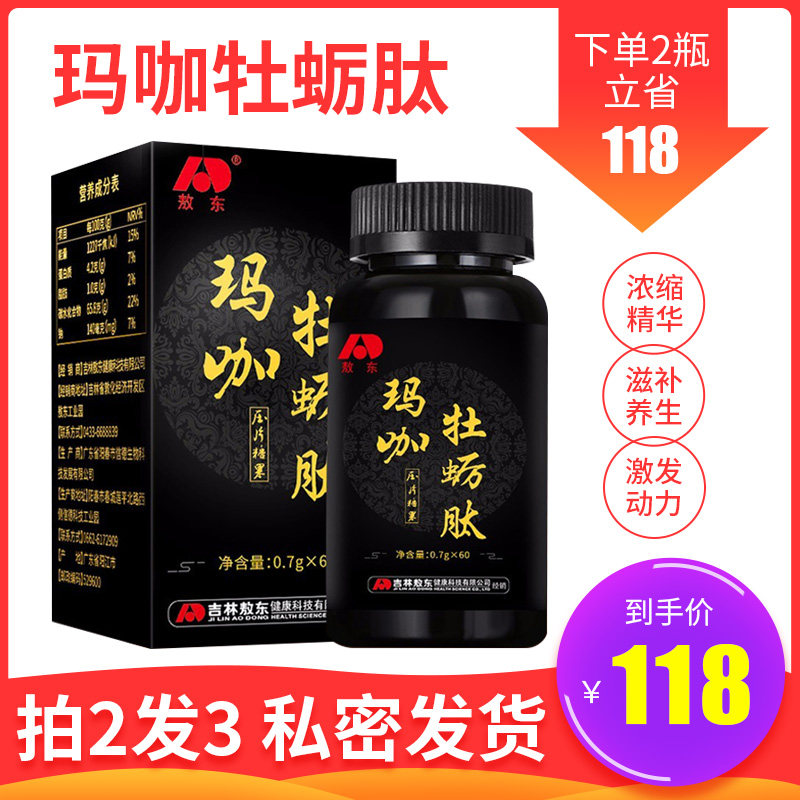 敖东肽精华片黄精覆盆子杞草hy牡蛎 海诺大药房牡蛎/贝类提取物