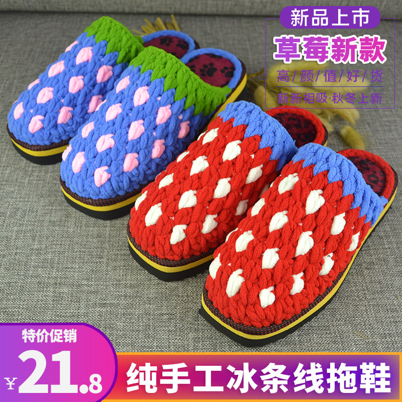 成品新草莓纯手工冰条线粗毛线拖鞋手钩编织居家保暖冬季儿童大人,淘宝优惠券,粉丝福利购,淘宝优惠卷
