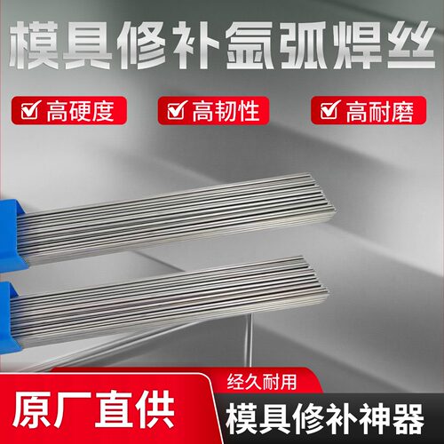 SKD11 H13模具修补焊丝DC53 S136 S136H 42Crmov模具修补氩弧焊丝 - 图0