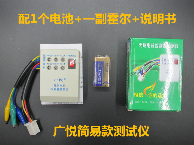 电动车检测仪快速检测无刷控制器测试仪电机霍尔检测仪60度120度