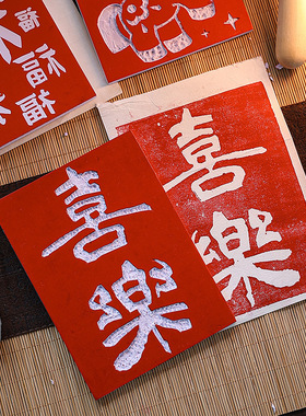 马年非遗新年画福版画半成品雕版拓印diy印刷术模板手工活动道具