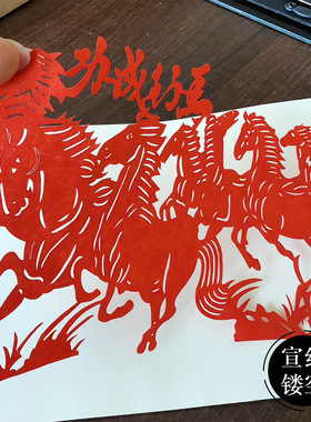 剪纸成品带框装饰画玻璃相框八骏图连年有余窗花手工艺品礼品送礼