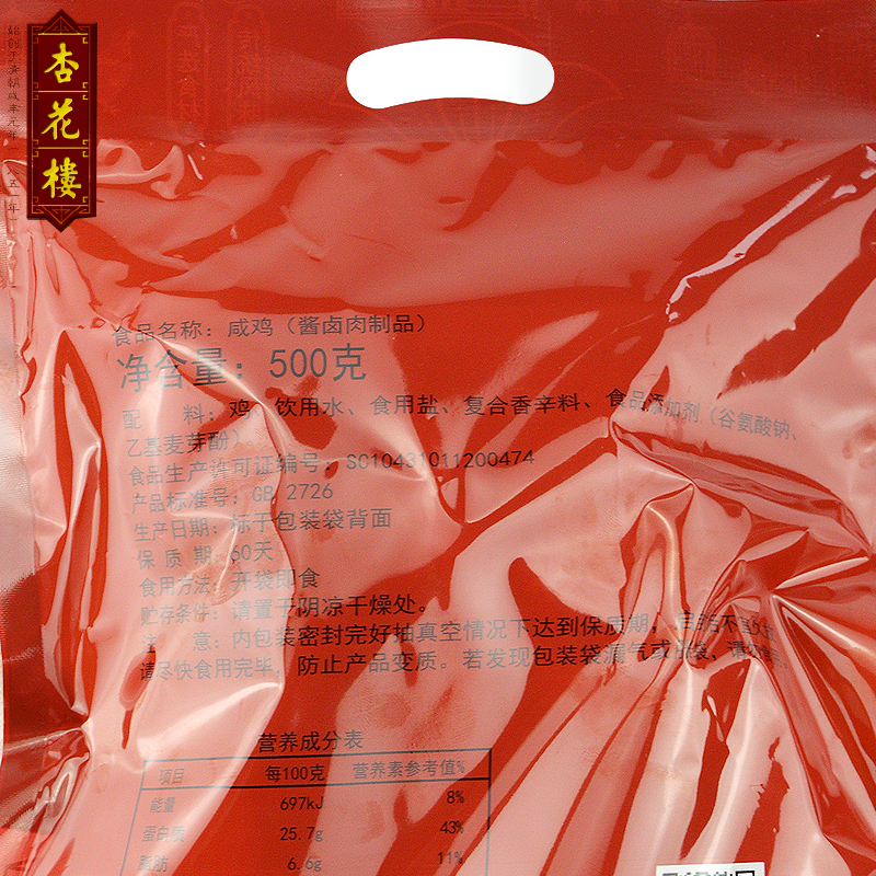 杏花楼熟食咸鸡500g 盐水鸡卤味白切结上海冷菜熟食鸡肉