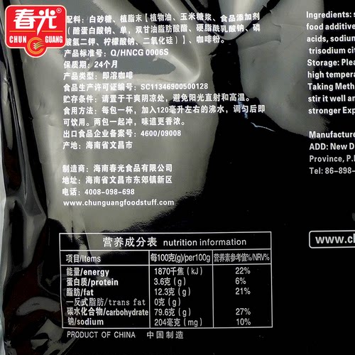 海南特产春光炭烧咖啡817g（43包）特浓三合一速溶碳烧咖啡粉 - 图1