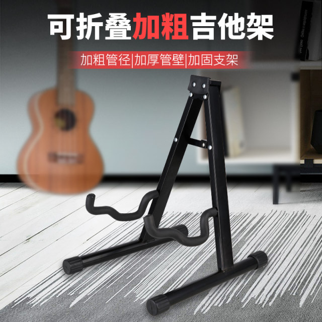 A guitar stand, vertical bass stand, folk guitar stand, electric guitar stand, multi-color pipa, willow lute, A-stand