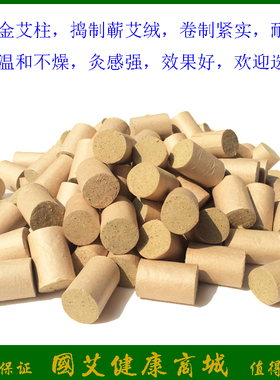 润灸源七年金艾柱黄金绒艾灸柱