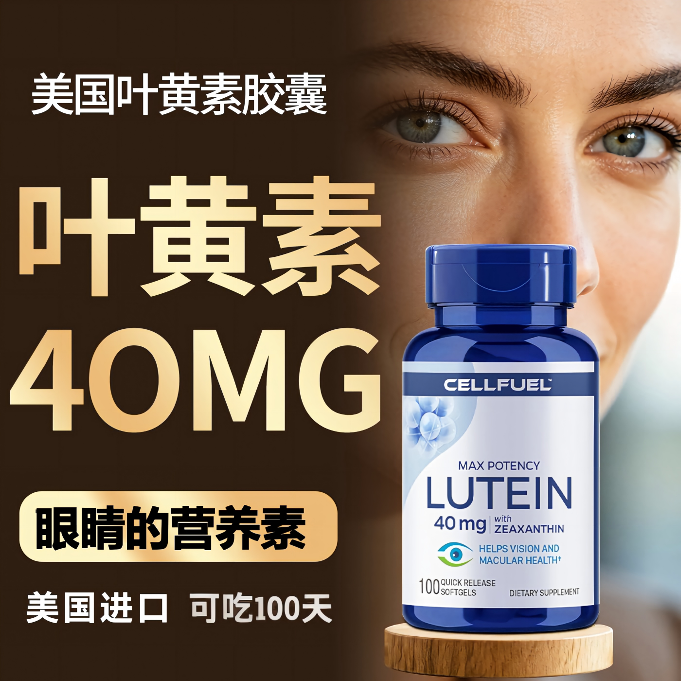 美国原装进口叶黄素高浓缩胶囊40mg100粒眼睛保健品模糊重影干眼