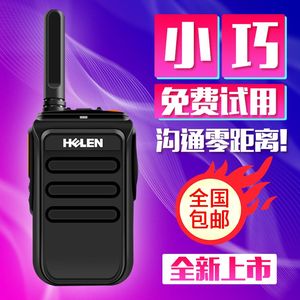 HELEN/海伦 A28对讲机民用轻薄迷你无线步话机小型手持户外对讲器