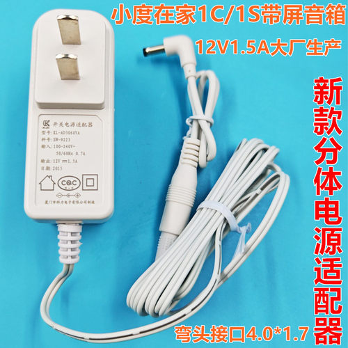 小度在家1S NV5001带屏音箱1C充电4G版NV6301智能音响12V2A电源线 - 图0