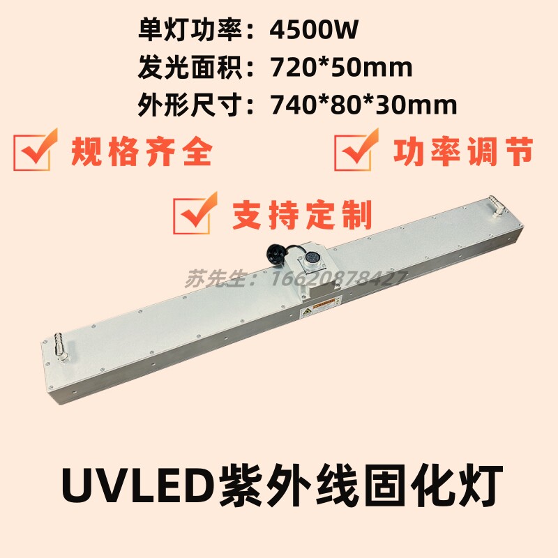 UVLED紫外线固化灯柔版印刷机层叠式标签机涂布机轮转机UV灯定制