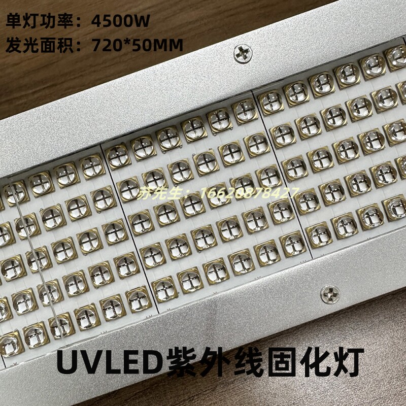 UVLED紫外线固化灯柔版印刷机层叠式标签机涂布机轮转机UV灯定制
