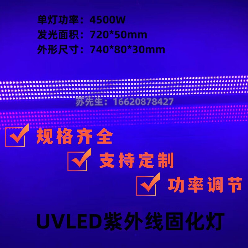 UVLED紫外线固化灯柔版印刷机层叠式标签机涂布机轮转机UV灯定制