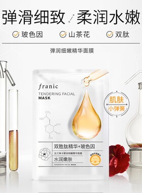 玻尿酸补水保湿面膜法兰琳卡