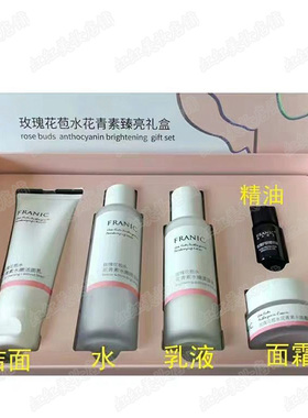 法兰琳卡玫瑰花苞水花青素装套补水保湿抗氧化提亮肤色滋润正品