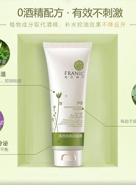 温和清洁清爽法兰琳卡