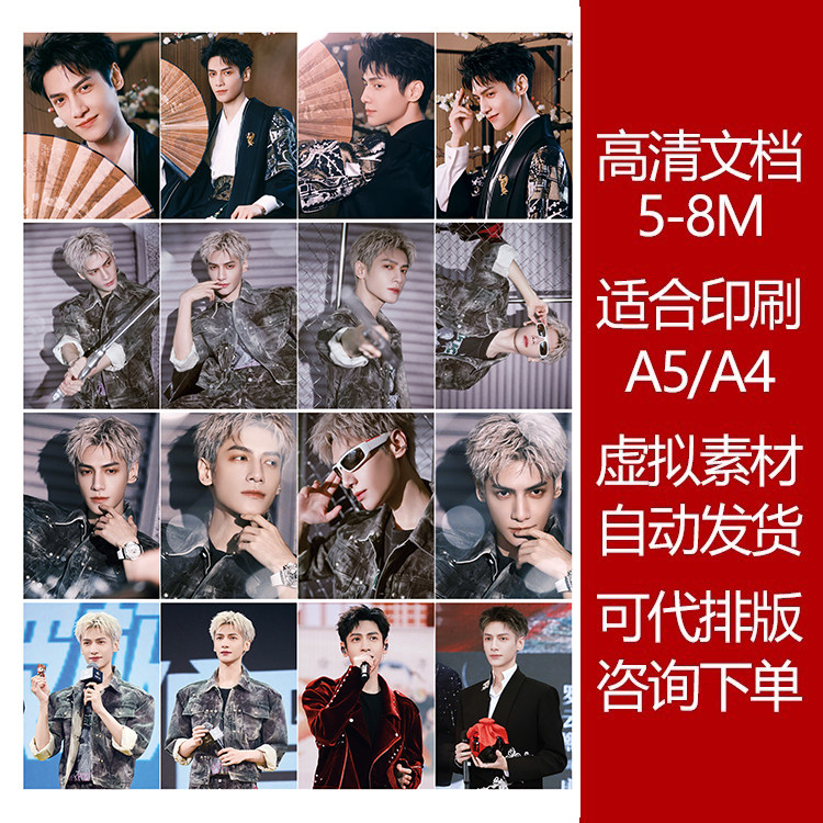 罗云熙怀旧贴纸贴画印刷素材不干胶可打印A5A4收藏纪念明星追星,淘宝优惠券,粉丝福利购,淘宝优惠卷