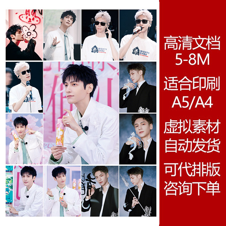 罗云熙怀旧贴纸贴画印刷素材不干胶可打印A5A4收藏纪念明星追星,淘宝优惠券,粉丝福利购,淘宝优惠卷