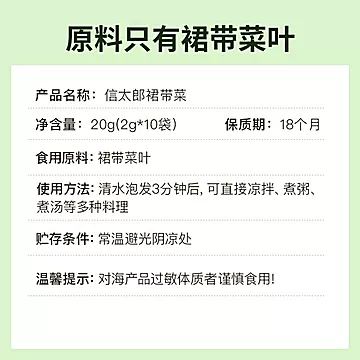 信太郎宝宝裙带菜儿童营养拌饭料零食[5元优惠券]-寻折猪