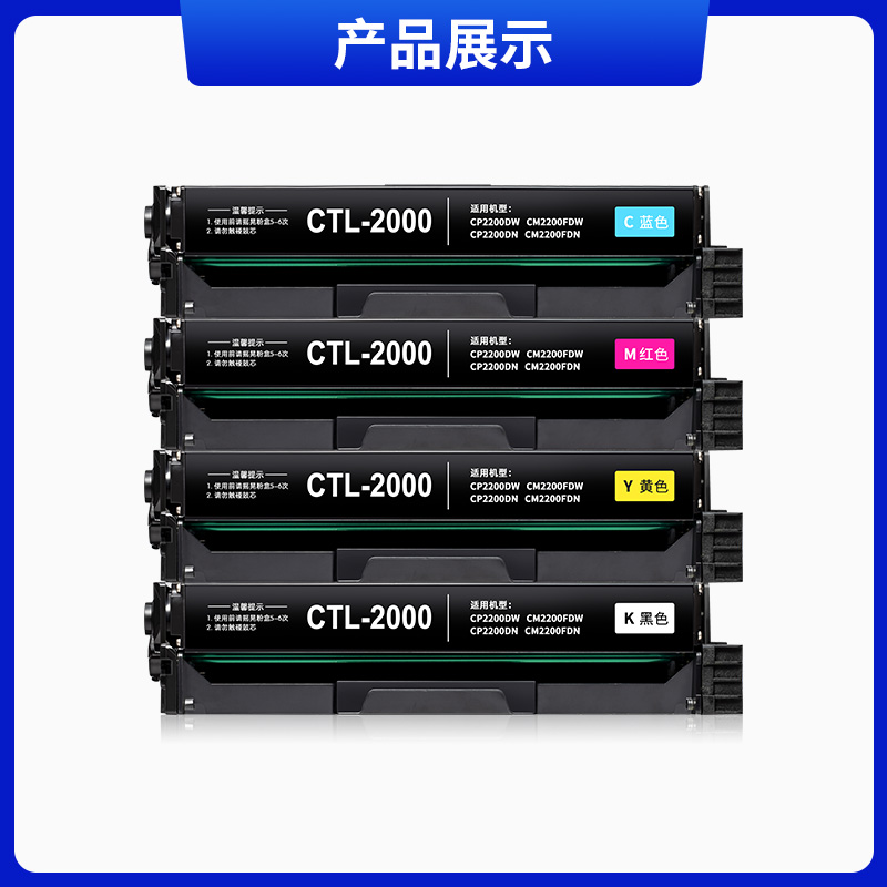 天色适用奔图CP2200DW硒鼓CM2200FDW粉盒CP2200DN墨盒CM2200FDN碳粉PANTUM CTL-2000彩色激光打印机晒鼓墨粉 - 图2