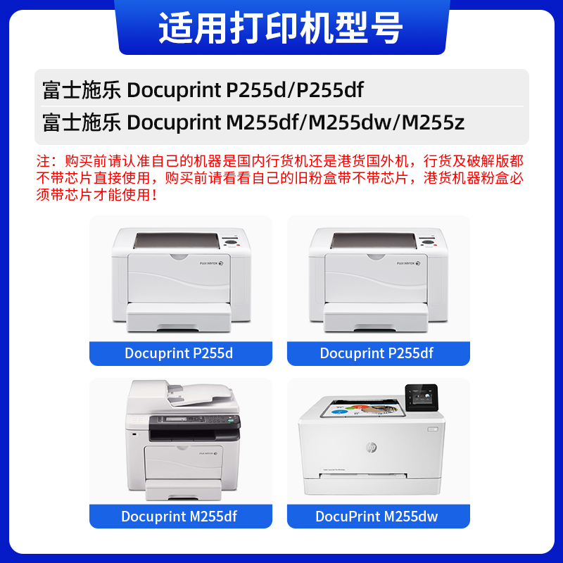 天色适用富士施乐DocuPrint P255D粉盒P225DW P255DF M255DF/Z墨粉筒P255b m205df P205b打印机CT201920墨盒 - 图0