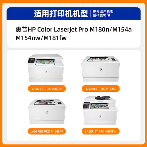 天色适用HP惠普154a硒鼓M180n碳粉盒hp180n墨盒Color LaserJet Pro MFP M181fw彩色打印机204a晒鼓CF510A墨粉 - 图0