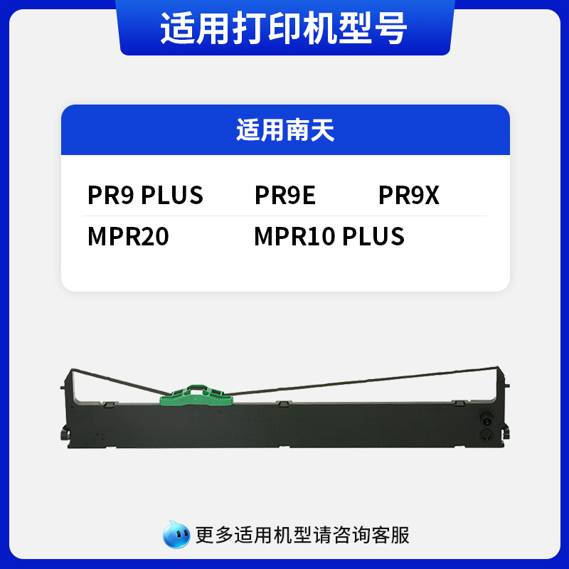 天色适用南天RP9plus色带架PR9X PR9E MRP20色带芯MPR10plus针式 - 图0