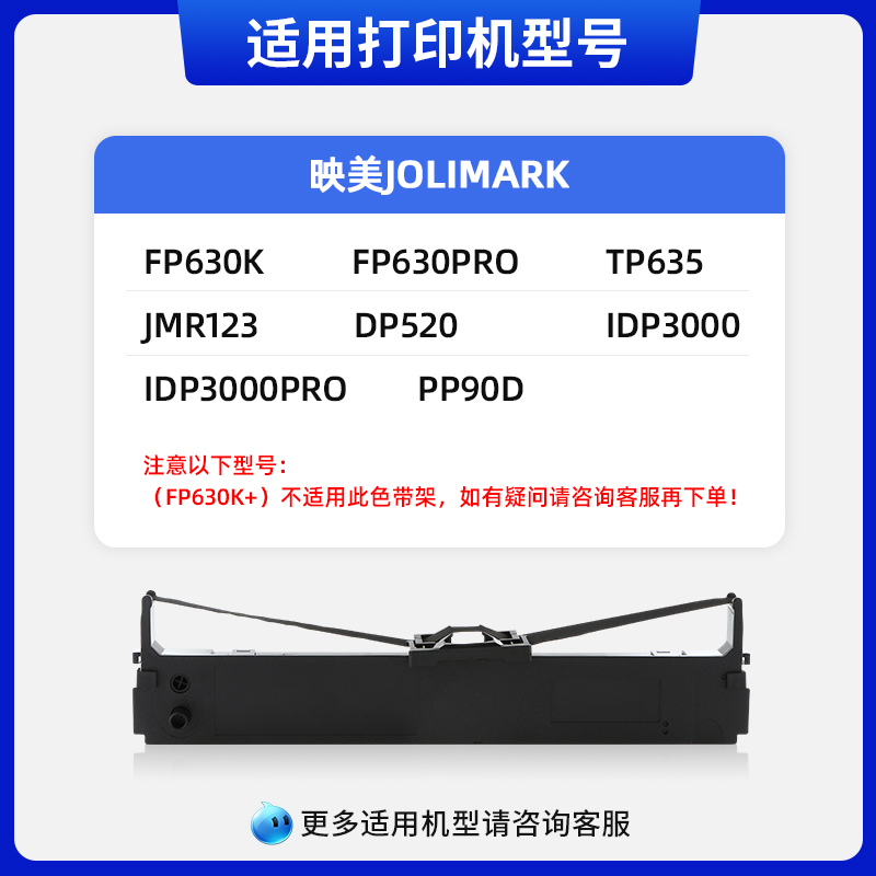 天色适用映美（Jolimark）JMR126色带架FP-630K/FP-620K/FP-620K+-图0