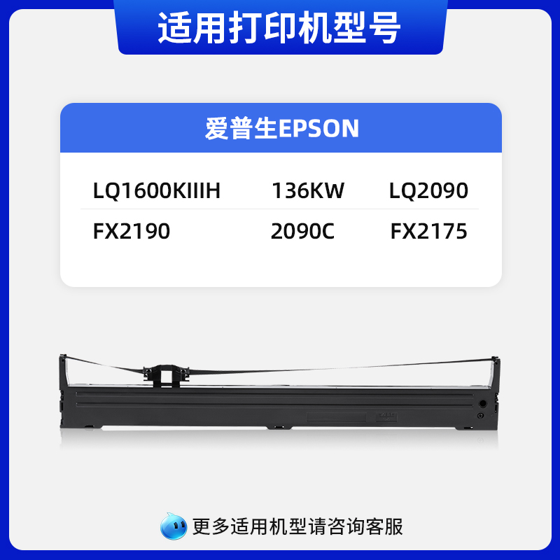 天色适用爱普生EPSON LQ1600KIIIH色带LQ2090C FX2190 LQ1600K3H色带架136KW FX2175针式打印机色带框SO10065 - 图0