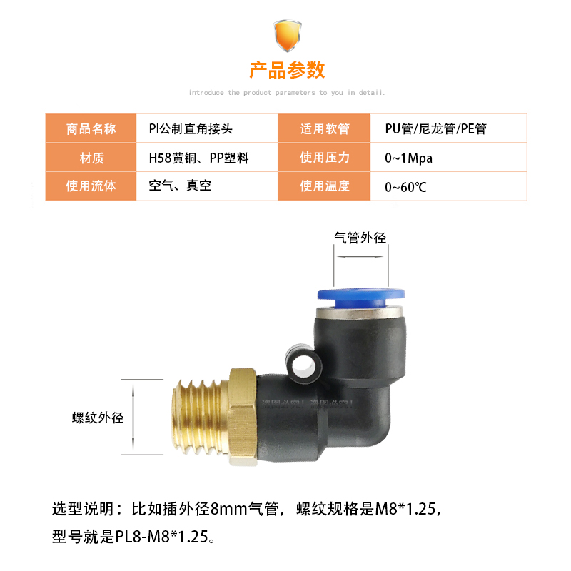 公制螺纹模具直角弯头气管气动快速插接头PL8/10/6/4-/M6/M10/M12