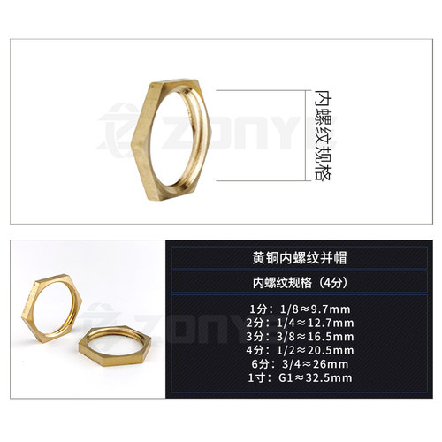 全铜并帽锁母1分并圈2分外六角螺母3分薄根母4分内丝锁紧帽6分1寸 - 图0