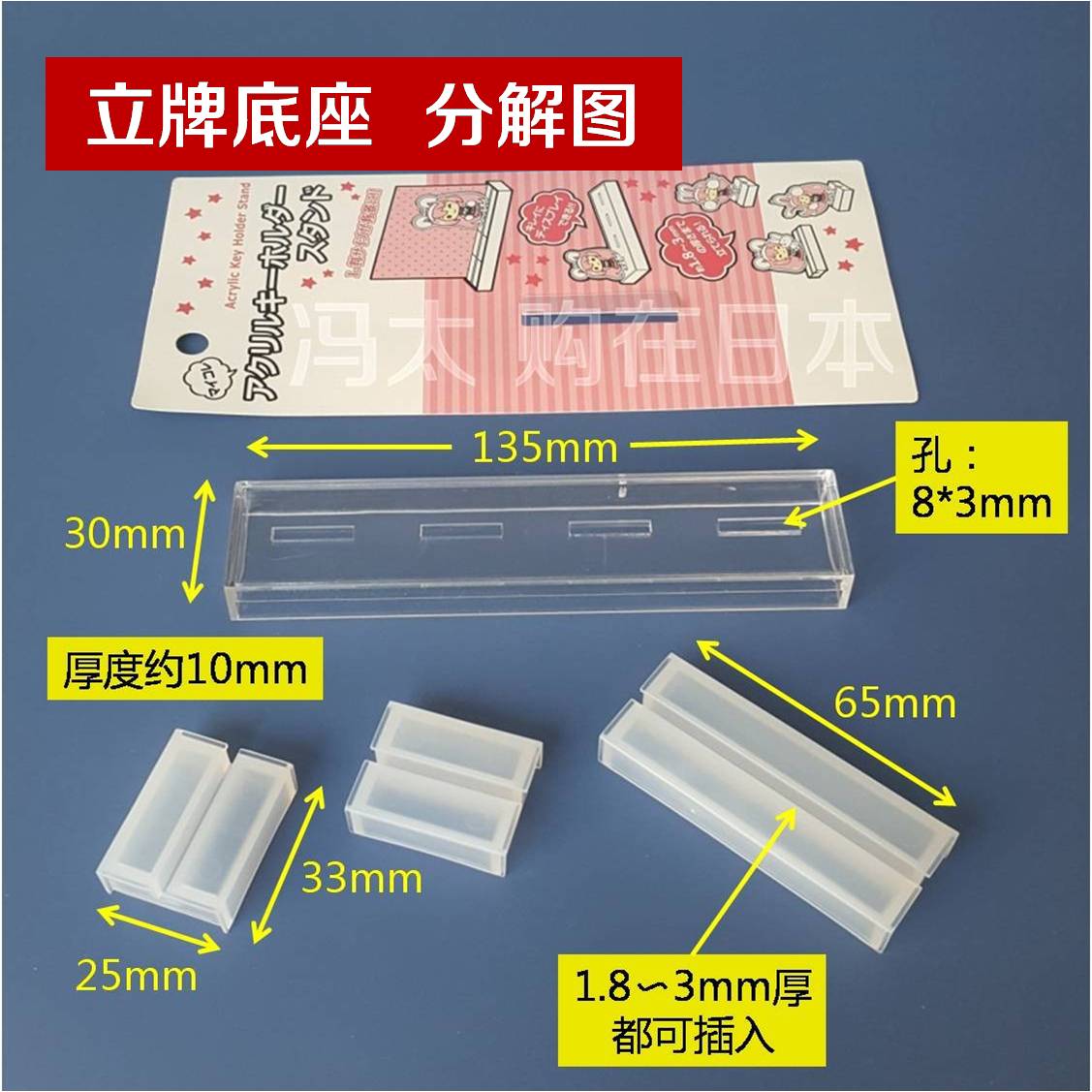 现货日本seria动漫周边谷 万用立牌底座 透明色收纳展示架 固定用 - 图1